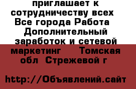 avon приглашает к сотрудничеству всех - Все города Работа » Дополнительный заработок и сетевой маркетинг   . Томская обл.,Стрежевой г.